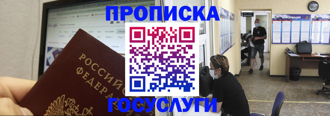 прописка ребенка в Лобне
