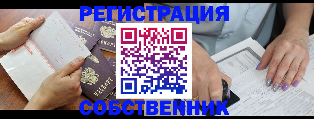 регистрация в Лобне