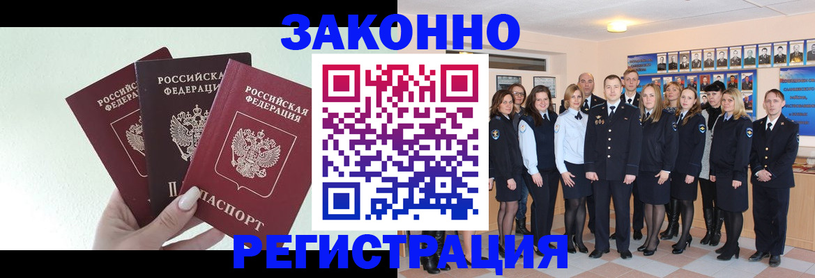 регистрация в Лобне