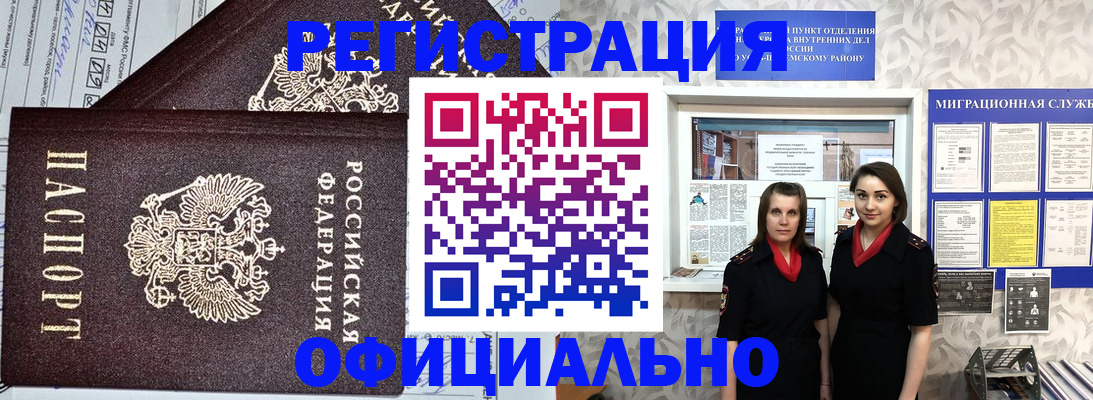 временная регистрация для всех в Лобне