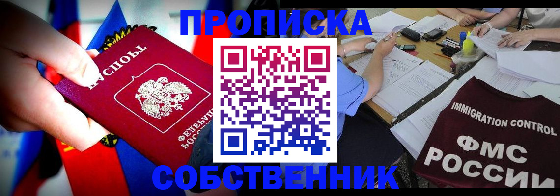 временная регистрация купить в Лобне